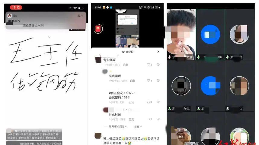 多地网课遭“入侵”！捣乱、辱骂师生、直播淫秽视频…