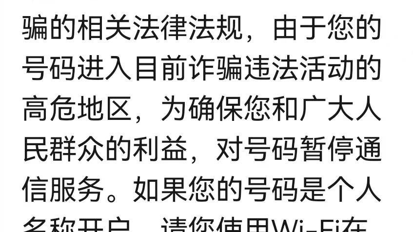 电子商务|想封就封！是谁给北京电信的权利，敢肆意封停用户手机号！