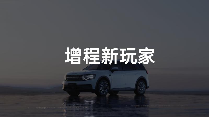 这辆「大牛」有何不同？｜自游家 NV 静态体验