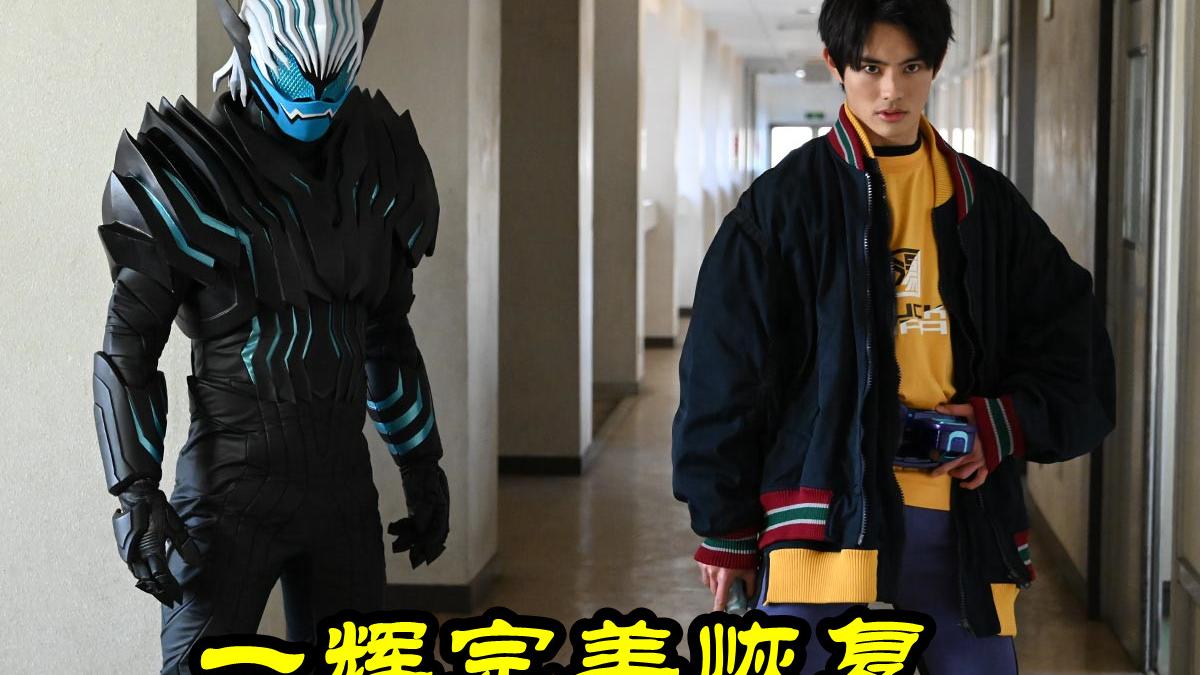 火山|假面骑士Revice第19话，奥特曼客串登场，两大女神互撕，打斗场面炸裂