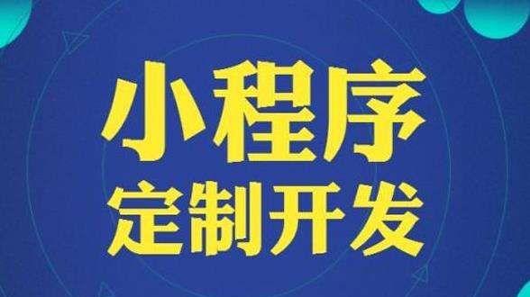 显卡|微信小程序开发公司的技术发展及行业现状