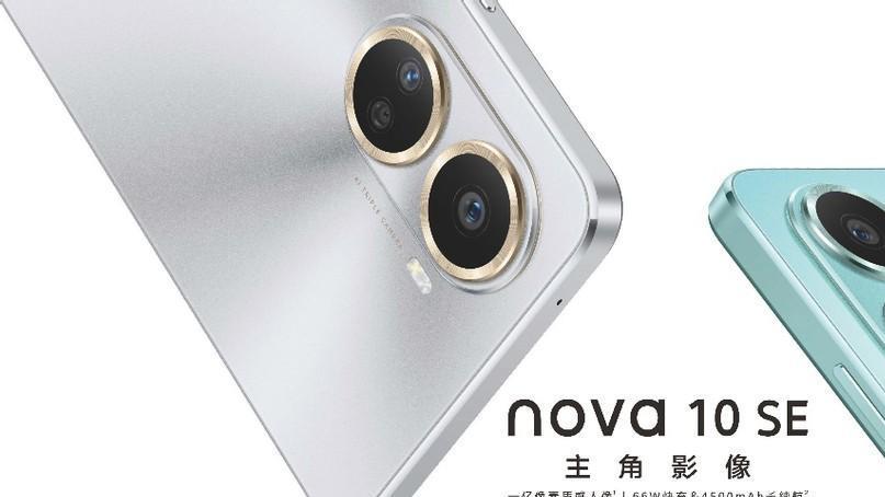 搭载一亿像素RAW域影像系统，华为nova10 SE正式发布诚意满满