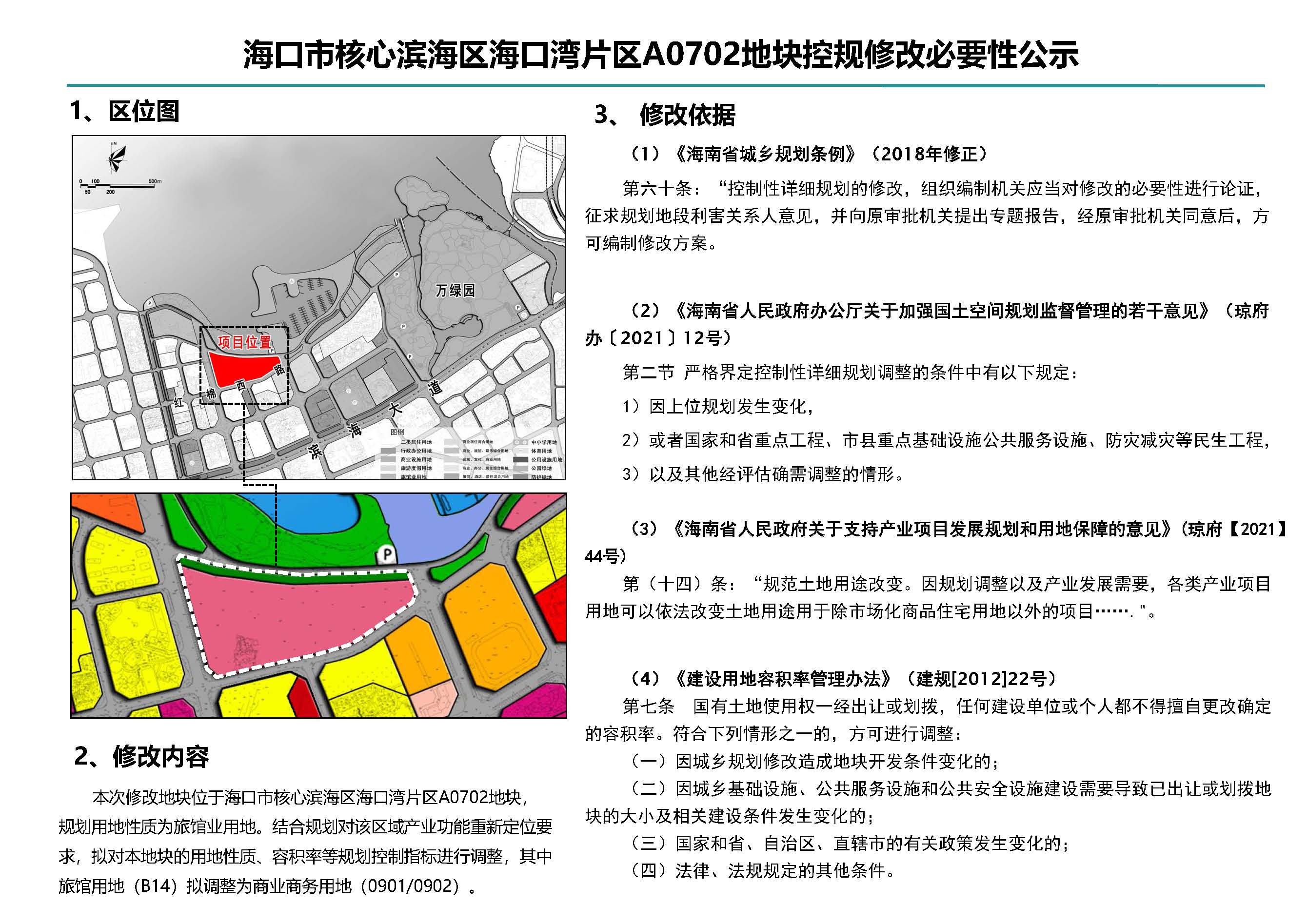 海口|海口核心滨海区海口湾增加商业商务用地