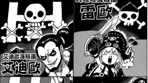 五老星|草帽大船团除了七位船长后 还有一位没有加入大船队的盟友