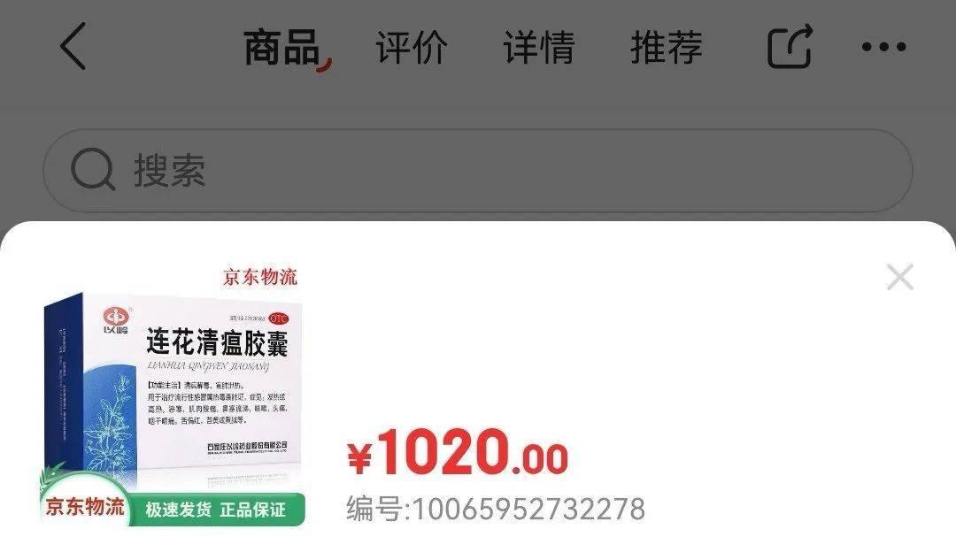 几天内从38元涨到99元！哄抬连花清瘟价格？