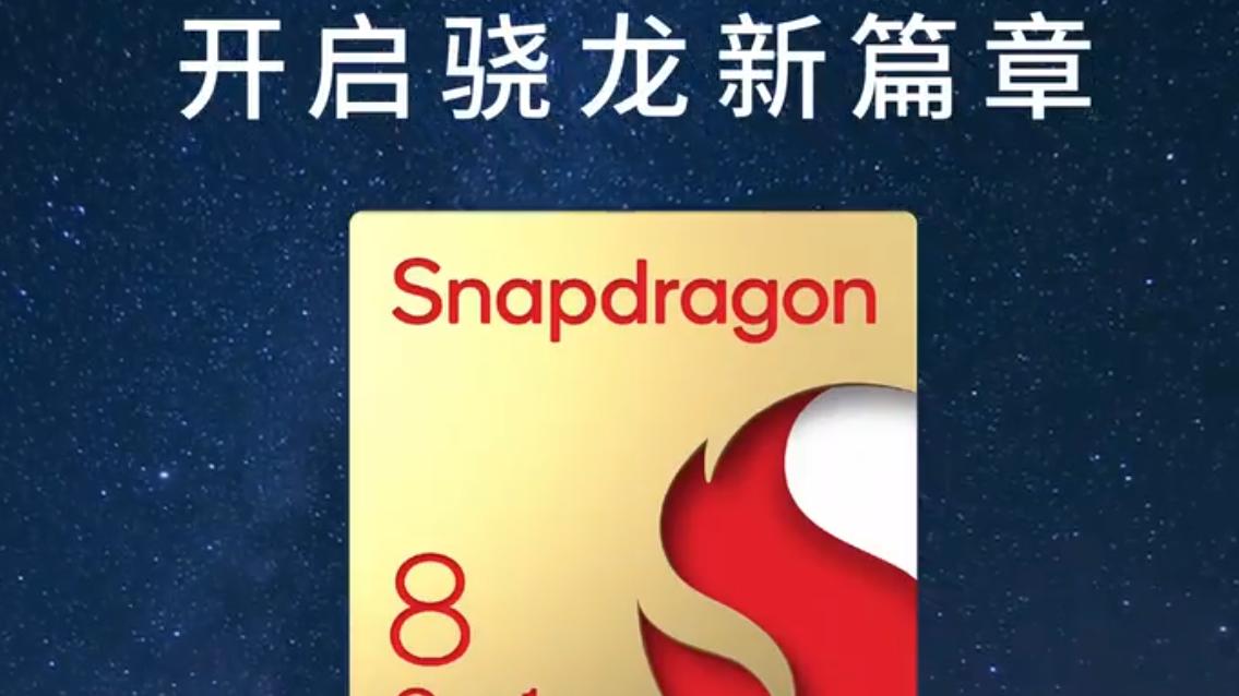 高通骁龙|为何买新骁龙8旗舰机的人越来越多？