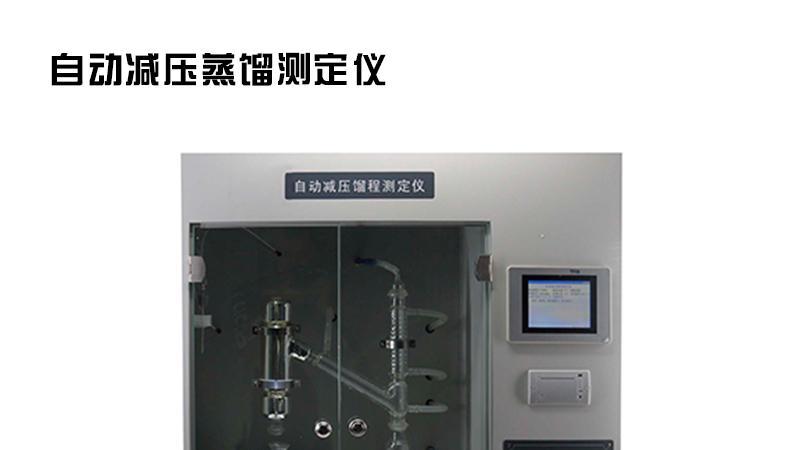 自动减压蒸馏检测仪 半导体制冷