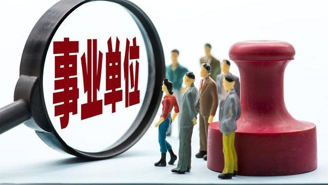 职业年金|事业单位“老人”退休为什么没有职业年金？“中人”、“新人”？