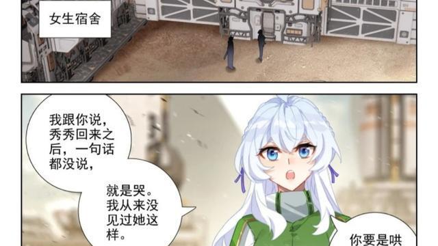 蓝轩宇|终极斗罗：白秀秀伤心哭炸天，蓝轩宇诚恳道歉保证，趁机表白遭拒绝