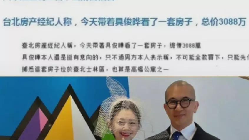 大S|台媒曝具俊晔已看房，网友：他看房大S付款套路一模一样