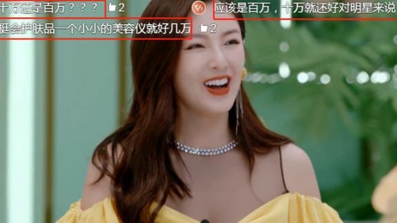 智商税 不仅只是开豪车住豪宅，还花天价保养的女明星