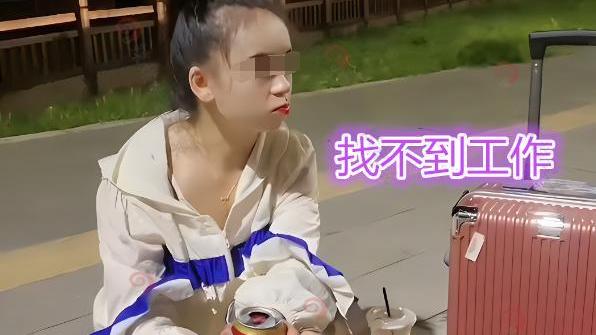 啃老|女子提桶找工作露宿街头，借酒浇愁，自称厂花要求月薪10000以上