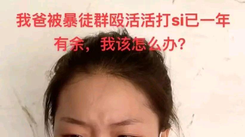 河南一女孩实名举报父亲被害，案情存在疑点，网友：求一个真相