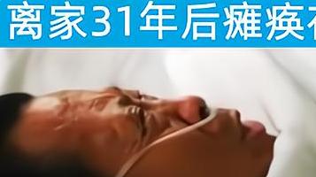 男子抛弃家庭私奔，瘫痪后回家被拒，调解员：他不仁咱们不能不义