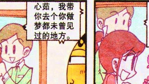 漫画|奋豆“别出心裁”竟带美女“观光男厕所”？高茜：我看你是活腻了