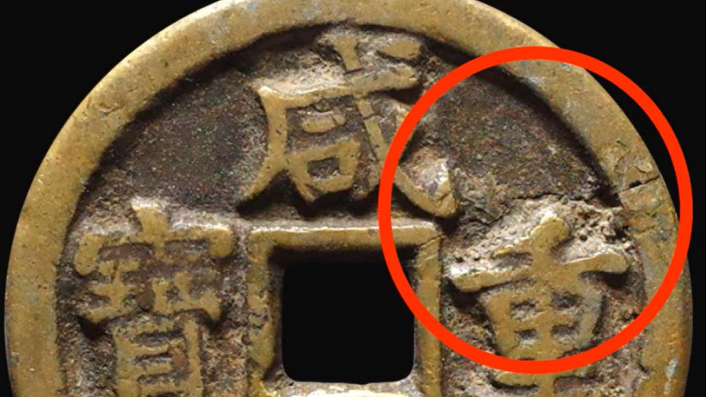 古钱币|古钱币的状态，该如何划分？