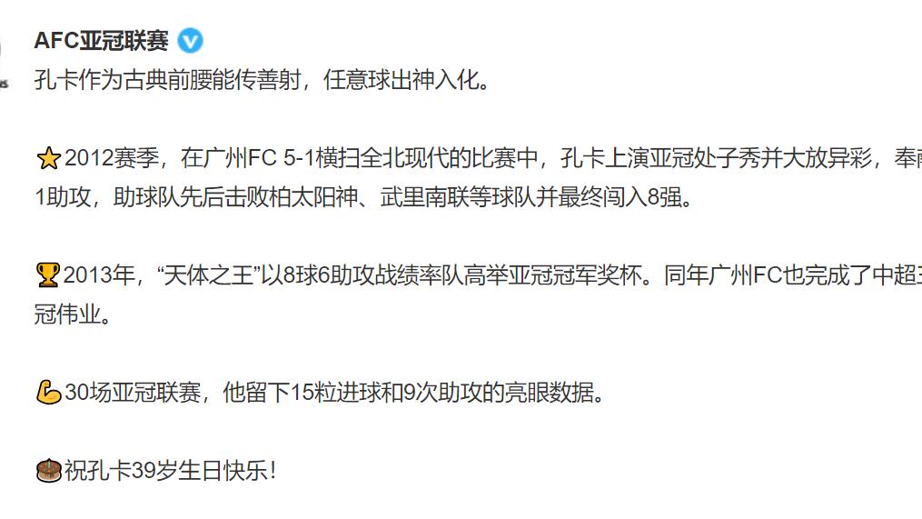 路易斯·穆里奇|不老穆孔！穆里奇两轮在巴甲破门，亚冠为孔卡庆生只提广州队事迹