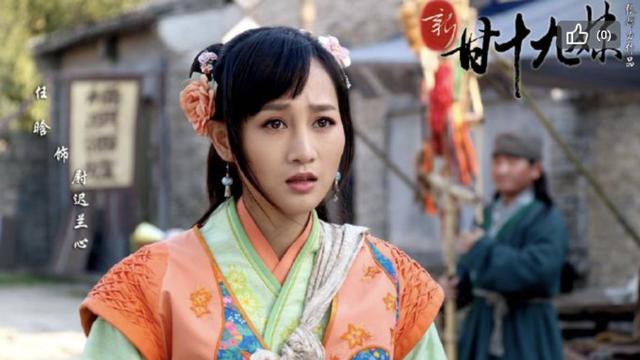 甘十九妹|新《甘十九妹》积压8年：曾经的古装女神，如今出演小配角