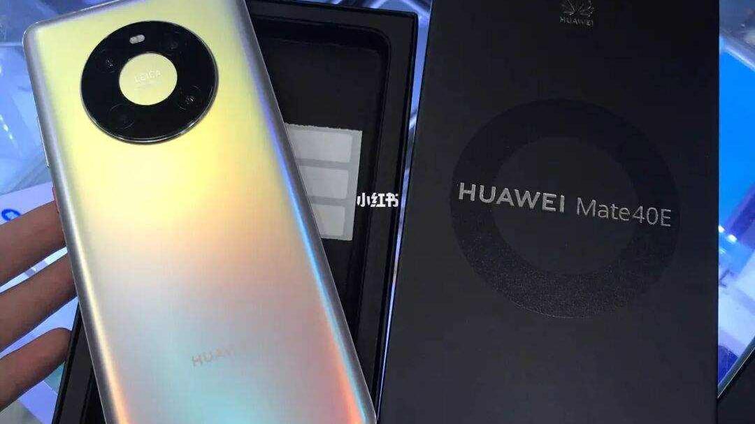 华为|华为或将推出全新5G机型，命名为Mate 40E Pro，搭载麒麟9000L