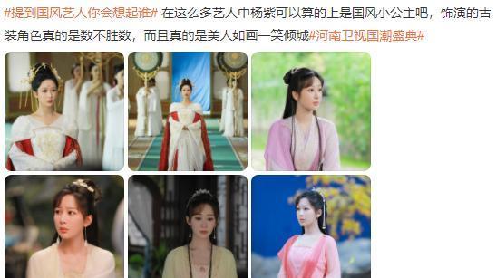 杨紫|国风艺人引起热议，杨紫被提及最多，粉丝同样关心偶像恋情