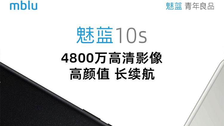 魅蓝|魅族新机低调上市 ，仅售699元起！这次用了刘海屏，取名魅蓝10s