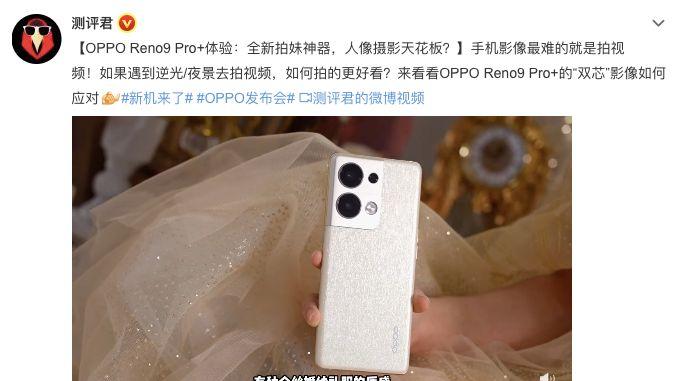 大v|大V点评OPPO Reno9系列，能不能买一看便知