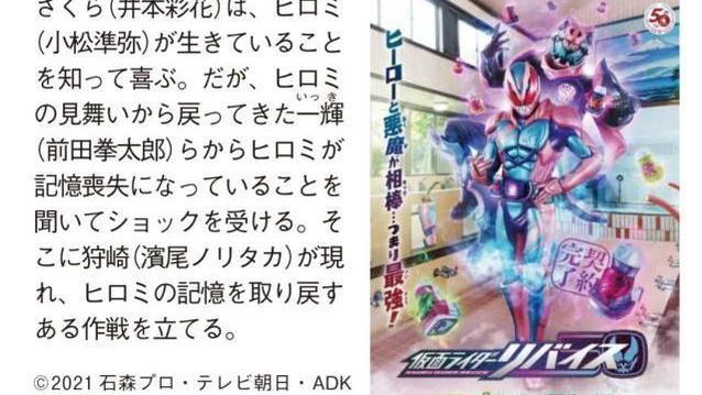 预告|假面骑士Revice第29话文字预告来袭，剧集衔接门田外传