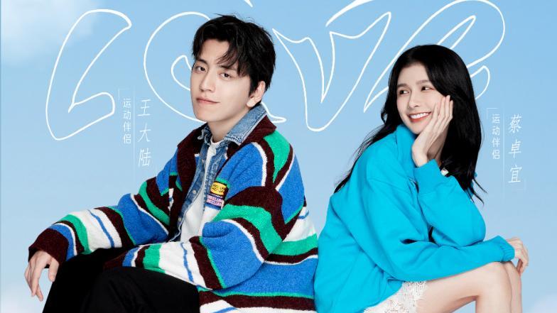 王大陆|蔡卓宜曝恋爱细节，恋爱一年半已同居生活！王大陆：到年龄就结婚