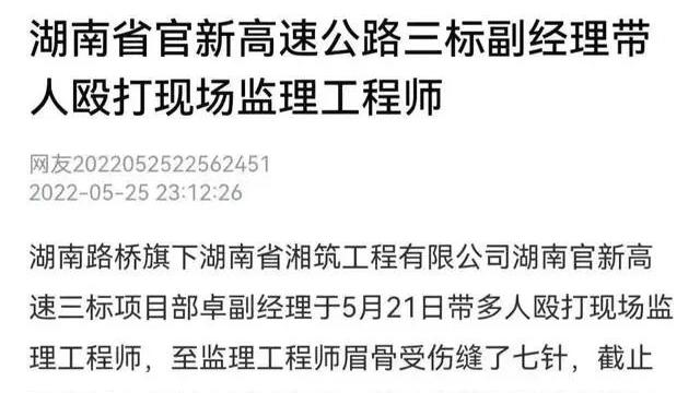 项目经理带人群殴监理，致其骨折、脑震荡，目前监理被开除！