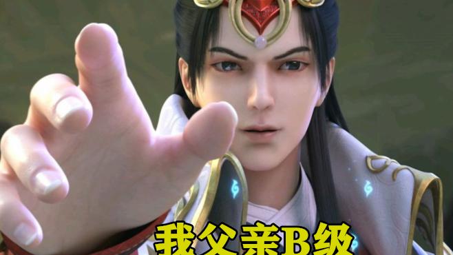 |完美世界：同样是拼爹，石毅B级，石昊A级，而他父亲SSS级