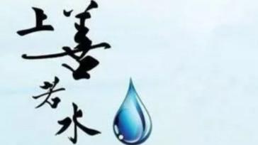 天之道在损有余，而补不足