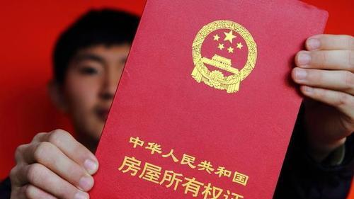 房产证的有关知识，不了解是你的损失！