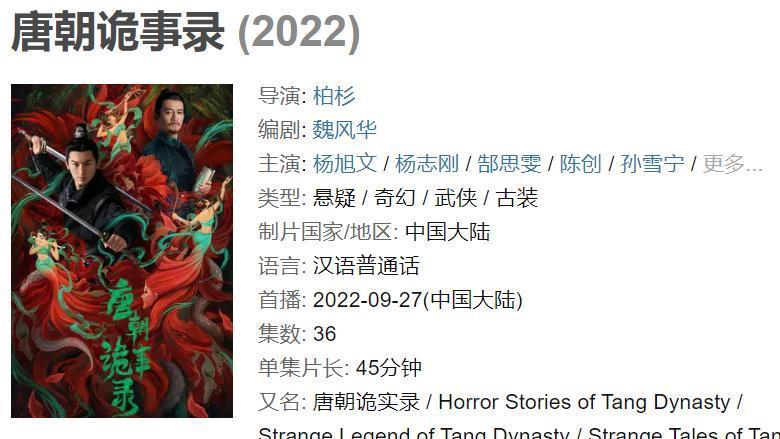 长安秘闻录|明晚开播！又一古装悬疑剧《长安秘闻录》来袭，演员阵容不错