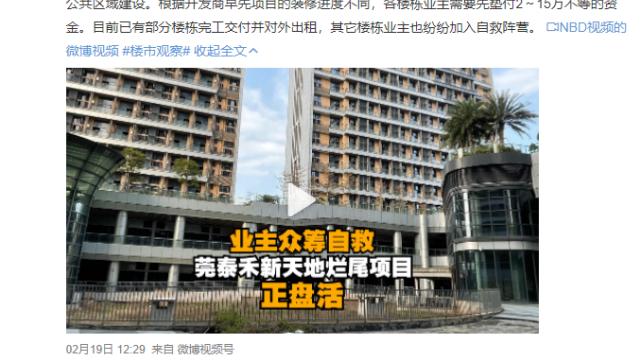 别墅|破天荒！广东高院支持问题楼盘业主停贷，其他省份能跟上吗