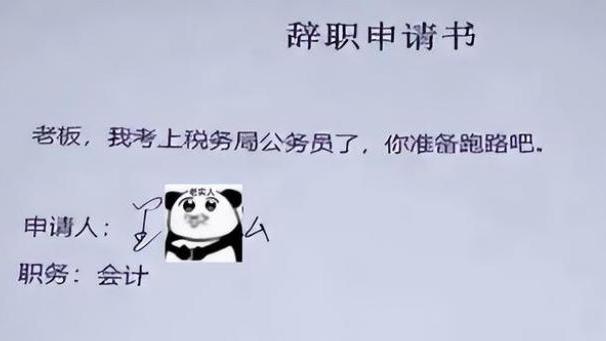 00后|00后毕业生晒辞职信，言辞嚣张让老板火气上涌，领导却无法反驳