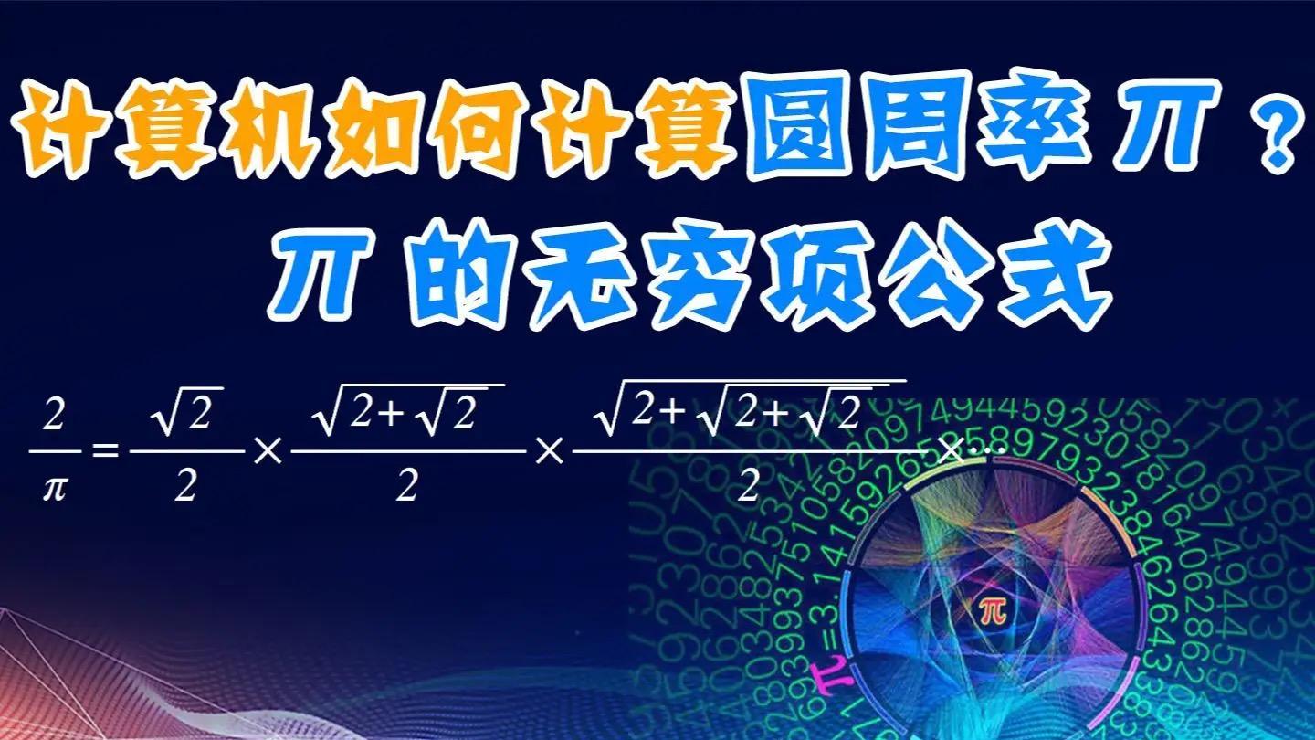 如果圆周率π被算尽的话，会有什么严重的后果？