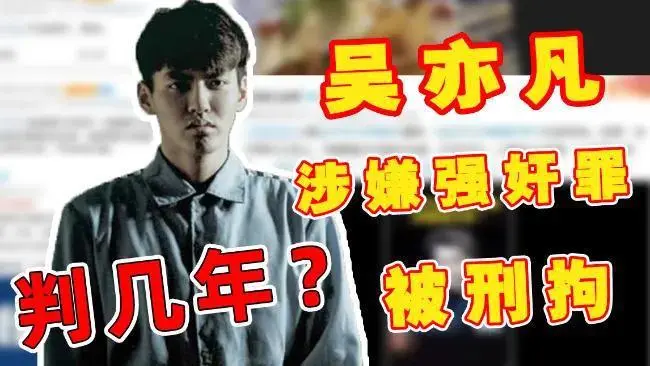 吴某凡刚一判刑，全网都在问同一个问题：他被判的这13年牢会在哪里坐？
