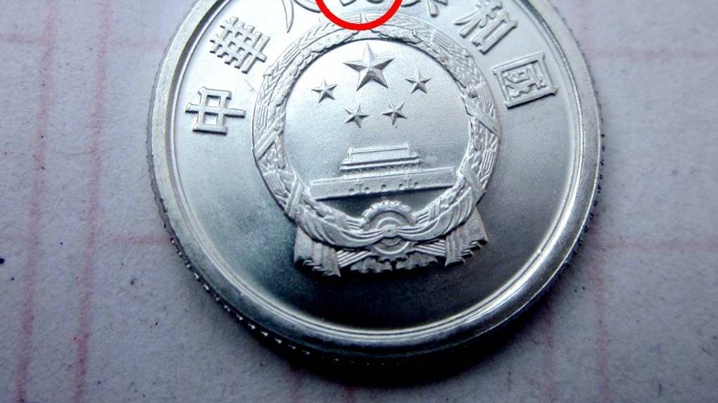 翡翠|少见的1分钱硬币，如果出现这年份，一枚就能卖到8000元