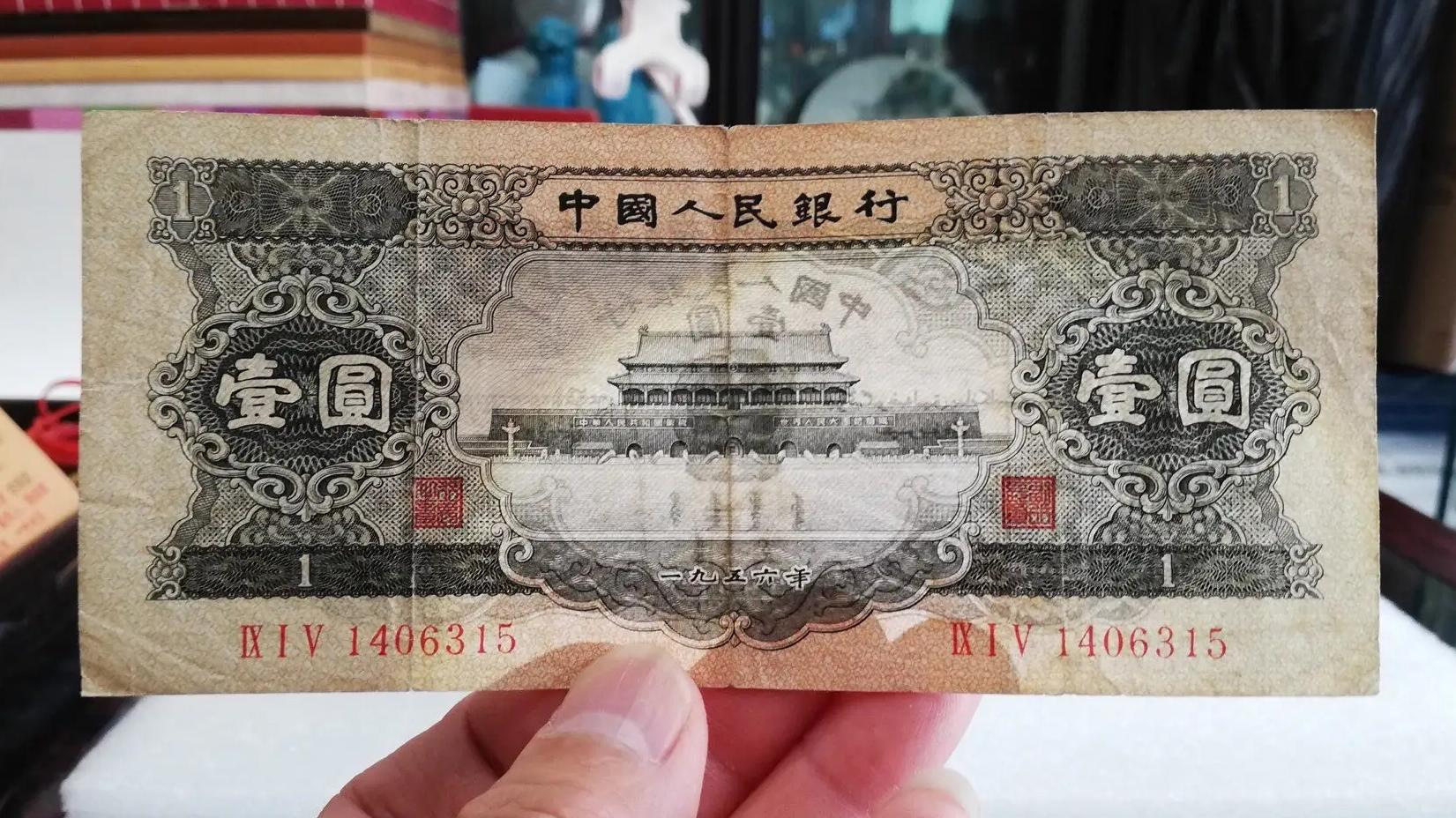 |1953年发行的1元纸币，现在能值多少了？