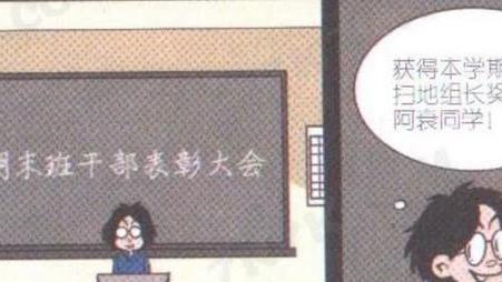 阿衰|阿衰获得扫地荣耀！发表获奖感言！阿衰是一群工具的头头！