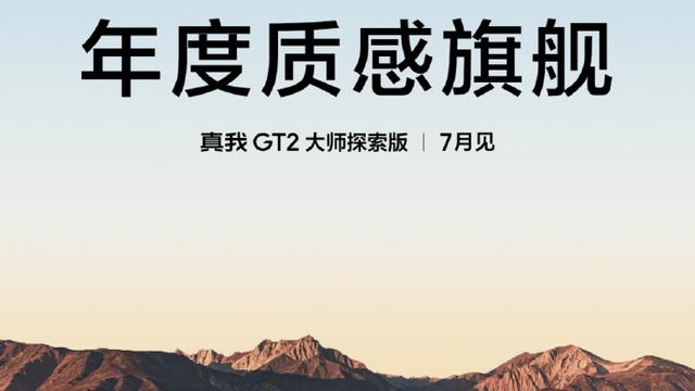 飞利浦·斯塔克|真我realme大师设计又来了，这次由国际著名潮流设计师操刀