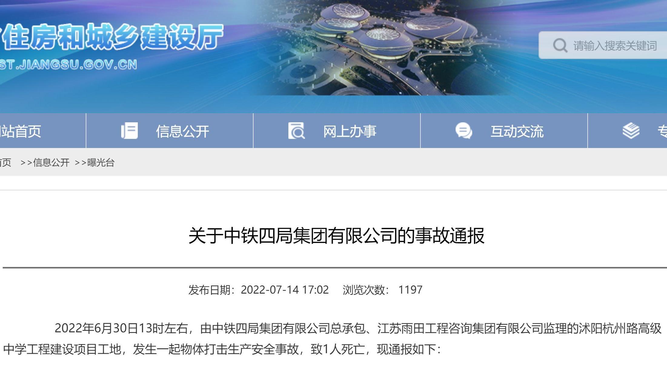江苏沭阳杭州路高级中学工程发生一起事故，致1人死亡