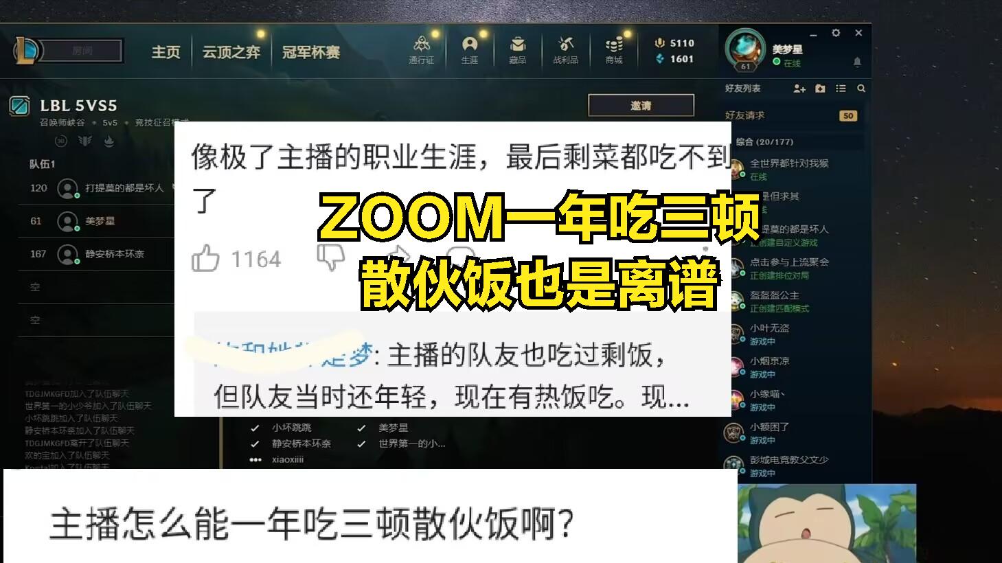 zoom|阿水前队友直播哭诉：LPL如今找工作太难，一年吃了三顿散伙饭