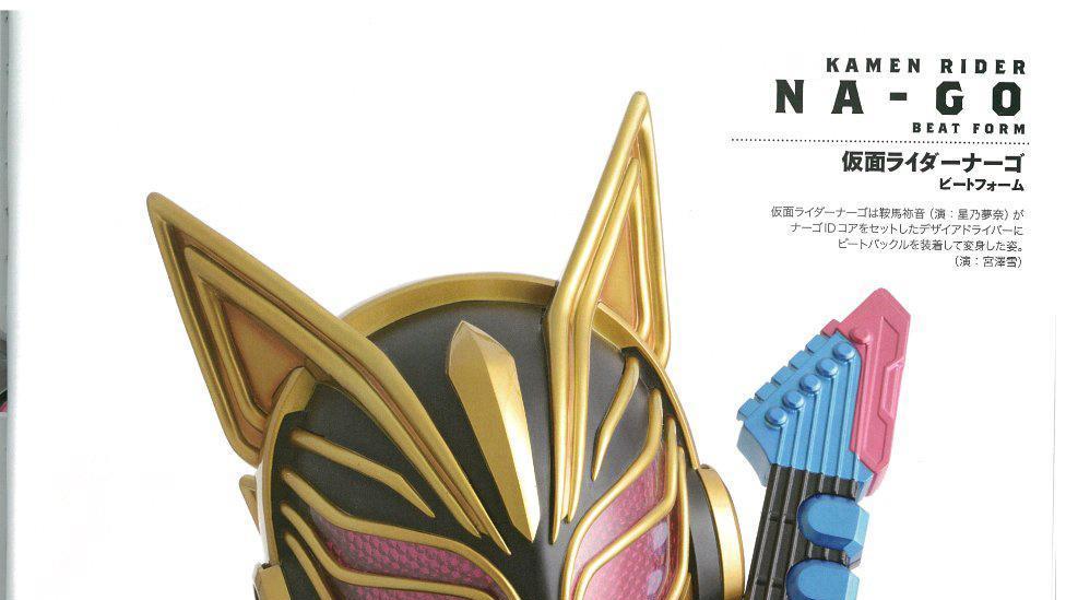 假面骑士|假面骑士娜猫节拍形态皮套写真? 稀有的可爱风格的女骑士