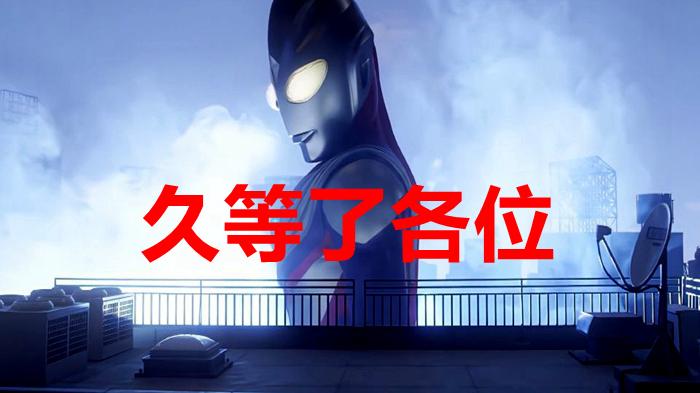 比鲁斯|迪迦奥特曼: 时隔25年，迪迦已经打不过加坦杰厄？圆谷的安排让粉丝们寒心！