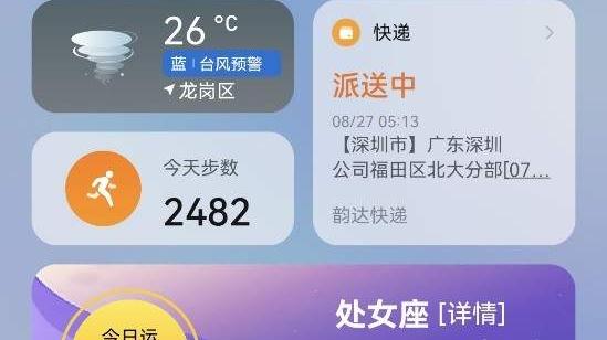 健康码|快人一步，用华为负一屏一键直达健康码