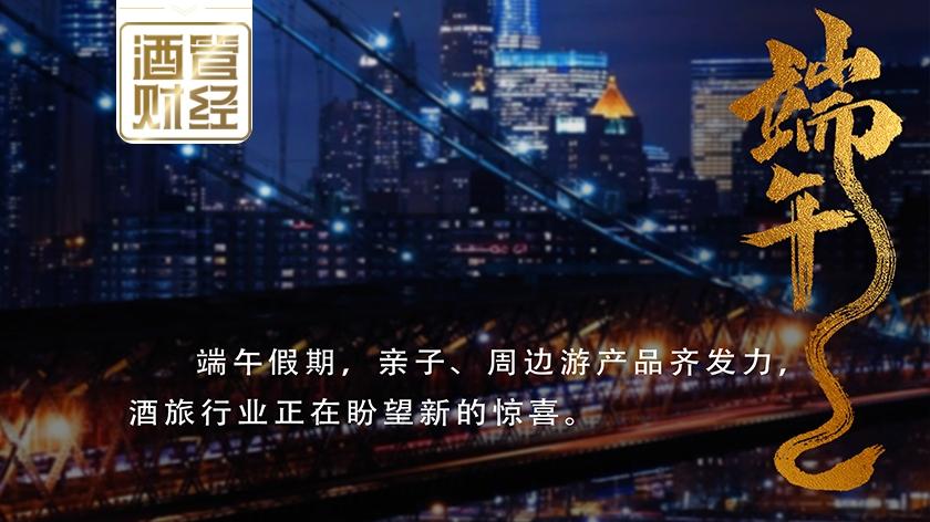 玫瑰|酒旅业下半年回血有望：熬过端午就是年？