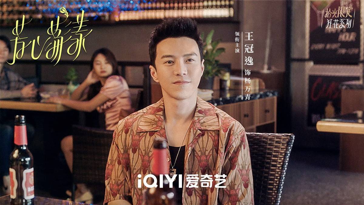 王冠逸|王冠逸新剧《芳心荡漾》今日开播 抓马恋爱反转爆笑不停