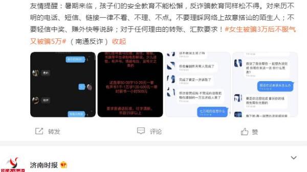 谨防诈骗！南通一女孩被骗3万不服气又被骗5万