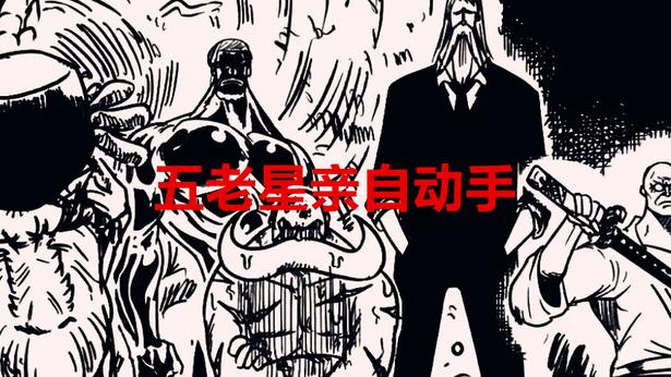 路飞|海贼王1045话：当众人得知路飞打败凯多后，黑胡子都得要提桶跑路